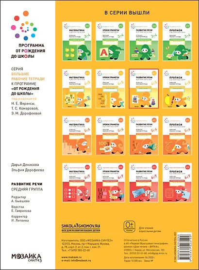 Развитие речи в детском саду и дома. Большая рабочая тетрадь. 4-5 лет - фото 2