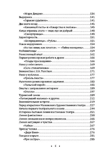 Моя жизнь в искусстве - фото 3