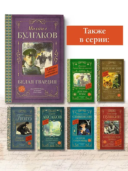 Белая гвардия - фото 6