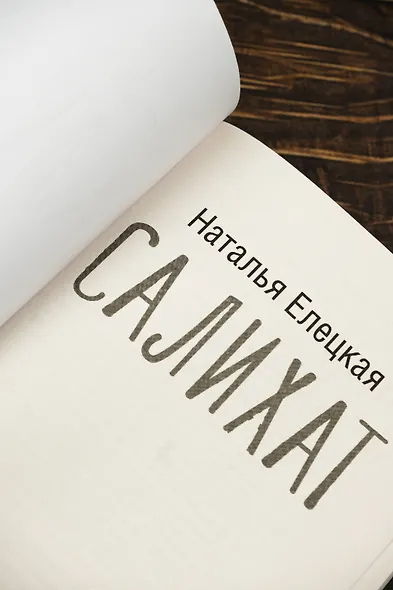 Салихат - фото 7