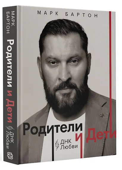 Родители и дети: ДНК Любви - фото 3