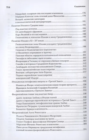Ноомахия: войны ума. Латинский Логос. Солнце и Крест - фото 4
