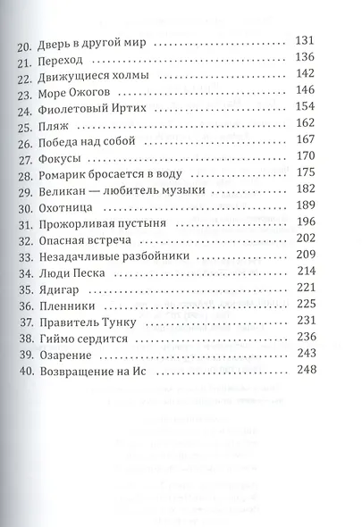 Книга звезд. Том 1. Магия невидимого острова - фото 3