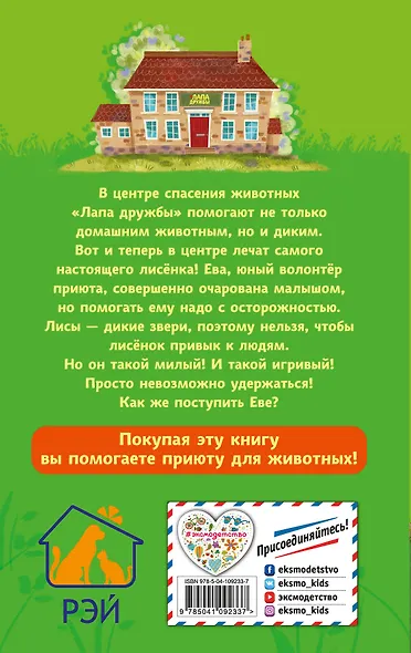 Как помочь лисенку - фото 2