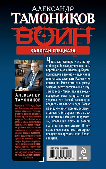 Капитан спецназа : роман - фото 2