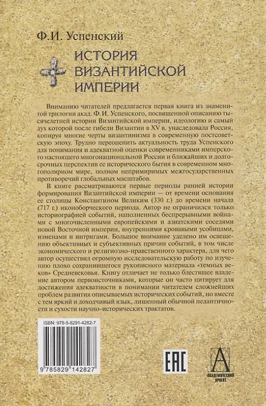 Комплект История Византийской империи В 3 томах - фото 3