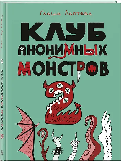 Клуб анонимных монстров 2 - фото 3