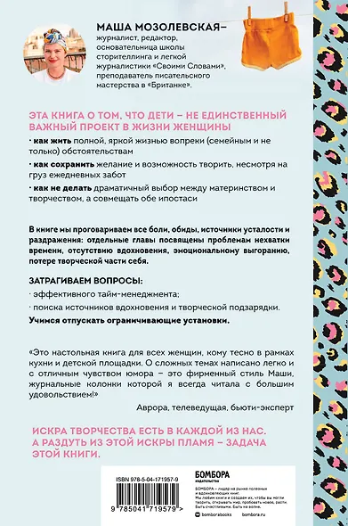 Не только мама. Практическое руководство по поиску себя для каждой девушки с детьми - фото 2