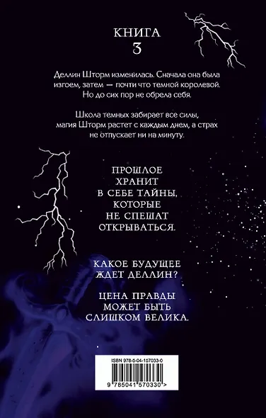 Ангел шторма - фото 2