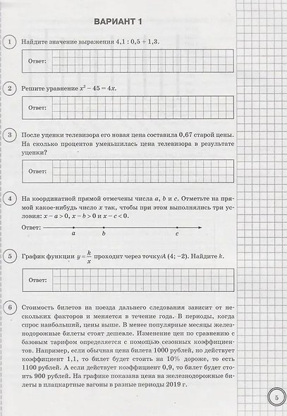 ВПР. Математика. 8 класс. Типовые задания. 25 вариантов заданий. Подробные критерии оценивания. Ответы - фото 3