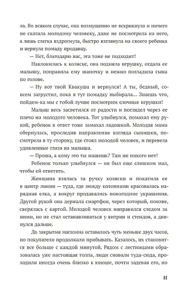 Подарок ангела - фото 15