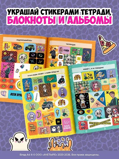 Влад А4. Суперальбом 200 наклеек - фото 5