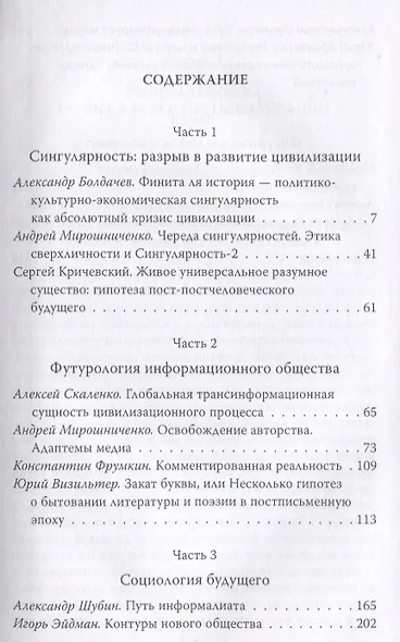 Сингулярность. Образы «постчеловечества» - фото 2