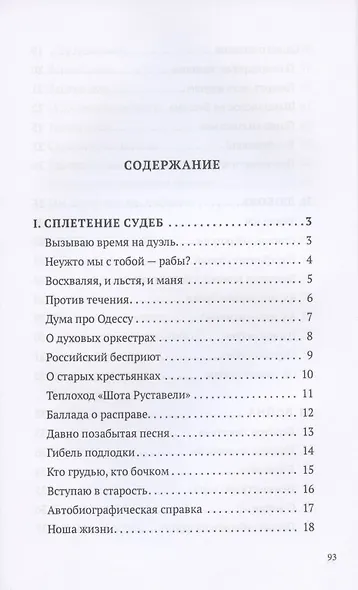 Приписан к России - фото 2