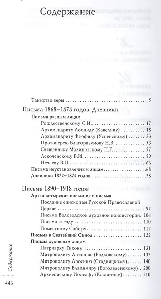 На страже духа - фото 2