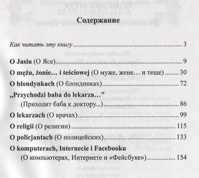 Польский шутя. 200 анекдотов для начального чтения - фото 2