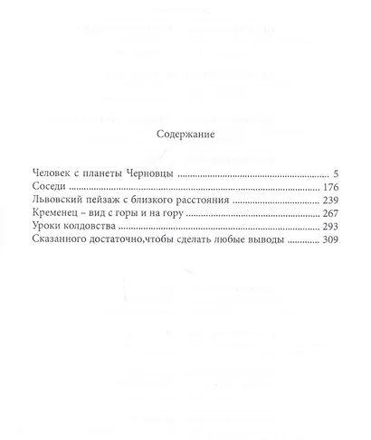 Львовский пейзаж с близкого расстояния - фото 2
