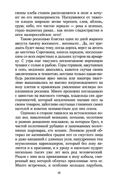 Вечера на хуторе близ Диканьки - фото 11