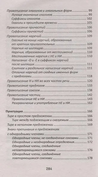 Главные правила и исключения русского языка - фото 3