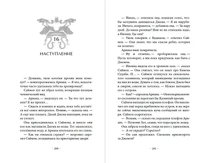 Ядовитый друг (#7) - фото 11