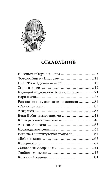 Тройка с минусом, или происшествие в 5 «А» - фото 8