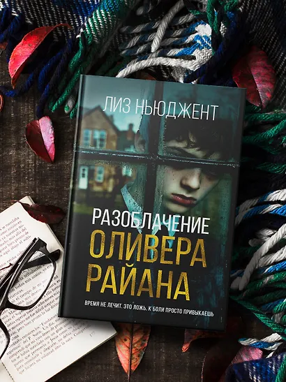 Разоблачение Оливера Райана - фото 7