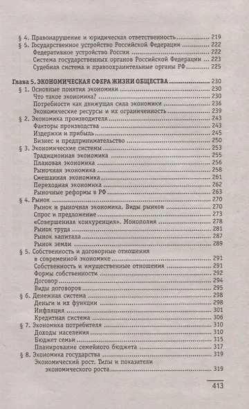 Обществознание:общеобразов.подготовка:учеб.пособ.дп - фото 4