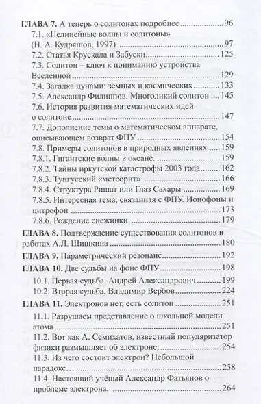 Возвращение к истине. Сборник статей. В двух томах. Том первый - фото 4
