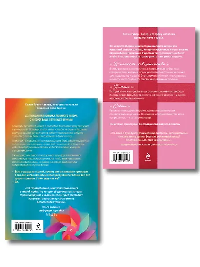 Комплект из 2-х книг (В поисках совершенства + Кости сердца) - фото 2