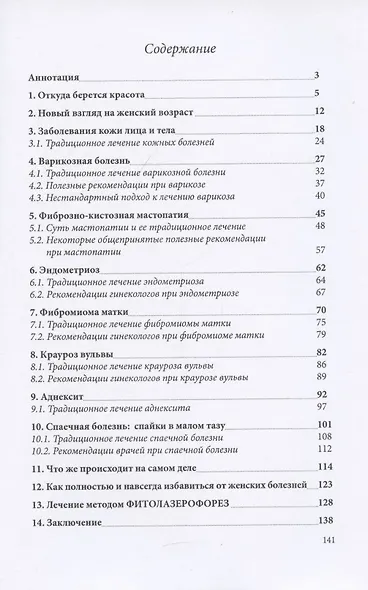 Вся правда о молодости, красоте и женских болезнях - фото 2