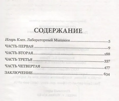 Идиот - фото 2