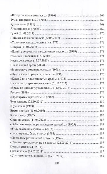 Белый плотник: стихи - фото 10