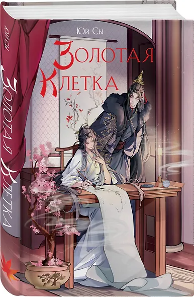 Золотая клетка - фото 3