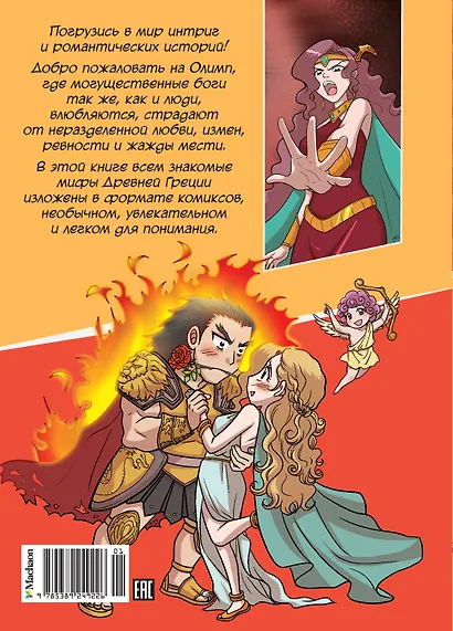 Любовь и ревность богов - фото 2