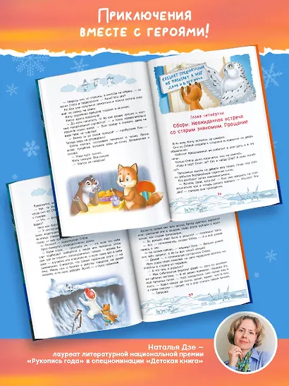 Приключения Лиса Степы и его друзей на Крайнем Севере - фото 4