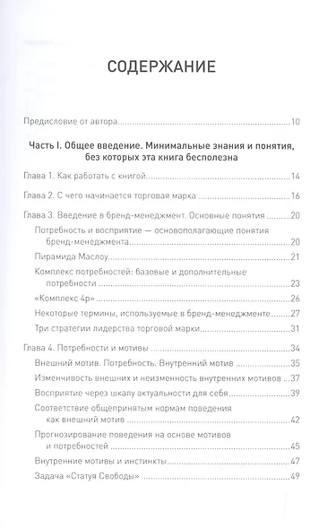 TRADEMARK: как бренд-менеджеры делают это - фото 2