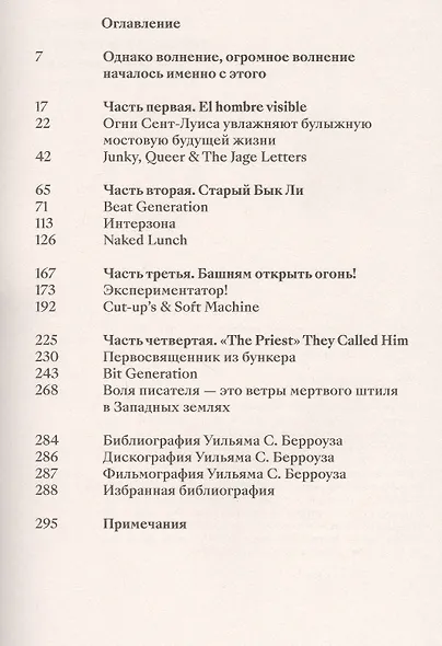 Берроуз, который взорвался. Бит-поколение, постмодернизм, киберпанк и другие осколки - фото 4