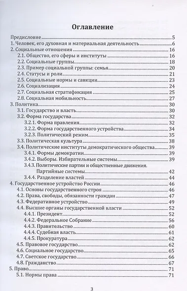 Обществознание: пособие для подготовки к ЕГЭ. Полный курс в краткой форме - фото 2