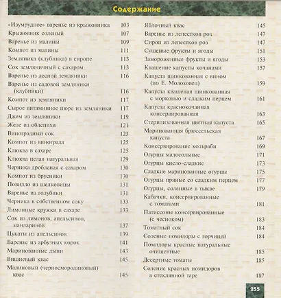 Лучшие рецепты консервирования - фото 3
