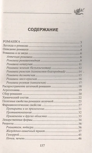 Ромашка, календула. Природные лекарства - фото 2