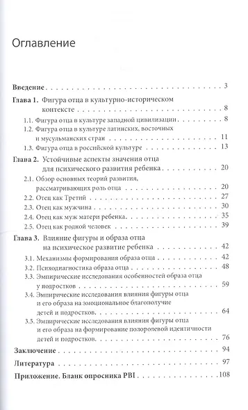 Роль отца в психическом развитии ребенка - фото 2