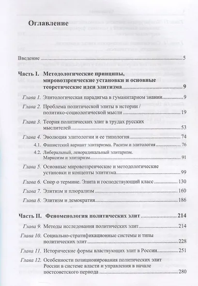 Основы политической элитологии - фото 2