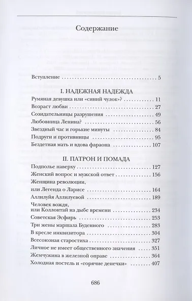 Кремлевские жены / Васильева Лариса - фото 2