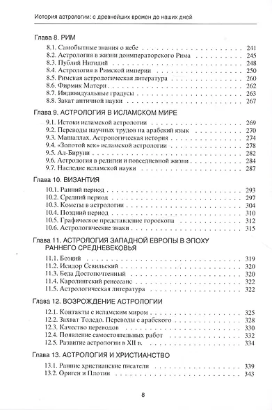 История астрологии: с древнейших времен до наших дней - фото 4