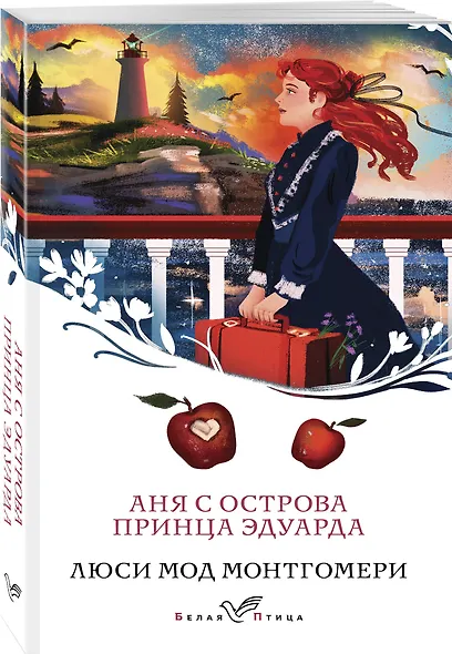 Аня с острова Принца Эдуарда - фото 3