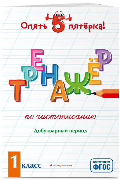 Подарок первокласснику (6 книг + шпаргалка в подарок) - фото 9