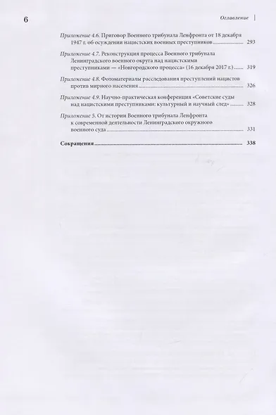 Военный трибунал Ленинградского фронта в годы Великой отечественной Войны - фото 5
