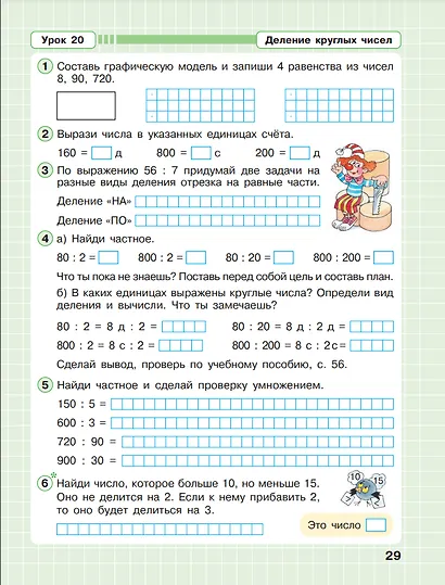Математика. 2 класс. Рабочая тетрадь. В 3-х частях. Часть 3 - фото 2