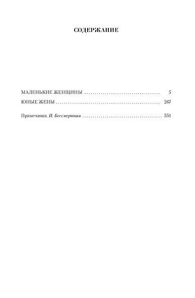 Малое собрание сочинений - фото 3