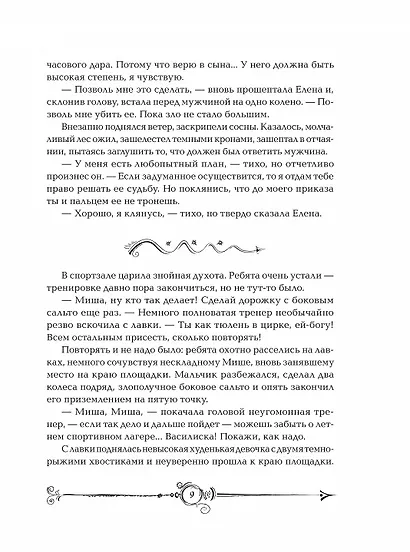 Часодеи. Часовой ключ Книга 1 - фото 11